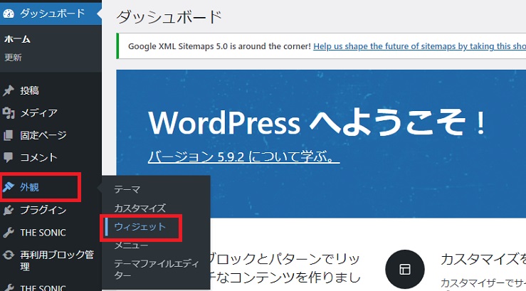 WordPressの管理画面にログイン、左の外観＞ウィジェットをクリック。