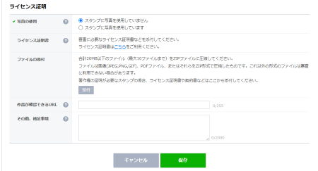 入力が完了したら保存をクリック
