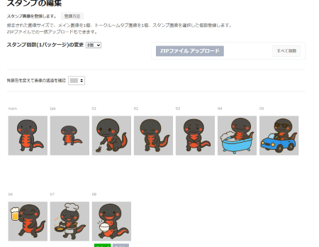 画像を全部アップロードしていきます。