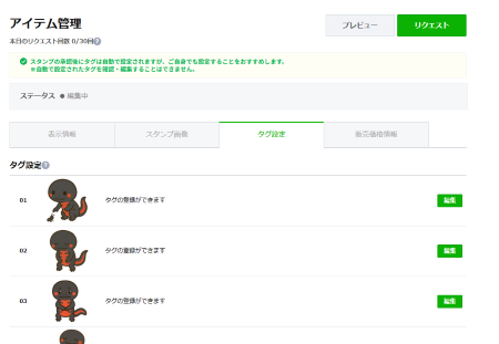各画像のタグを設定していきます。編集をクリック