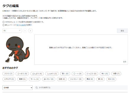 下に表示されてタグから9個まで選べます。