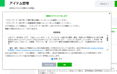 契約内容を確認して同意にチェックを入れてOKをクリック