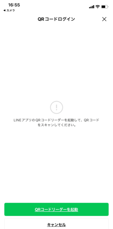 QRコードリーダーを起動をクリック