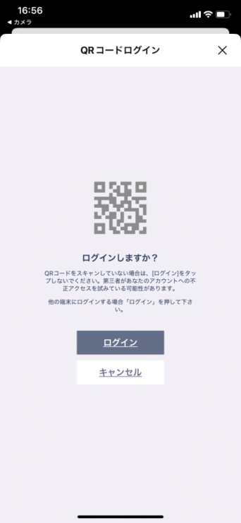 ログインをクリック