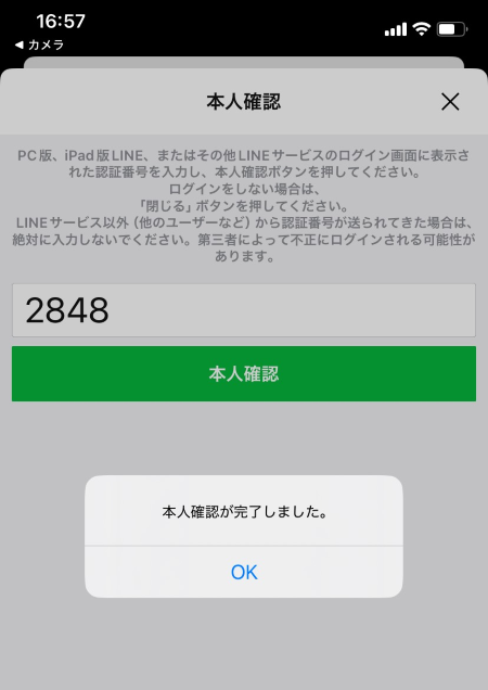 スマホで認証番号を入力して本人確認をする