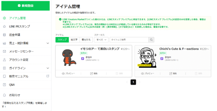PCでLINEクリエーターズマーケットにログイン