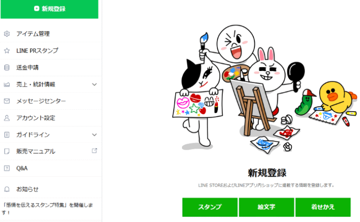 新規登録をクリック スタンプをクリック