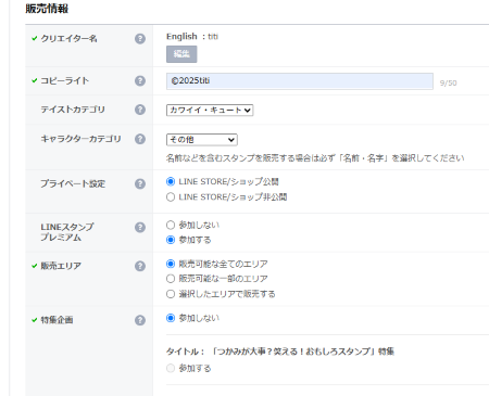 クリエイター名とコピーライトを入力
