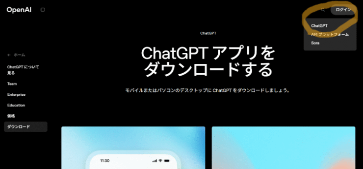 ChatGPTにログイン