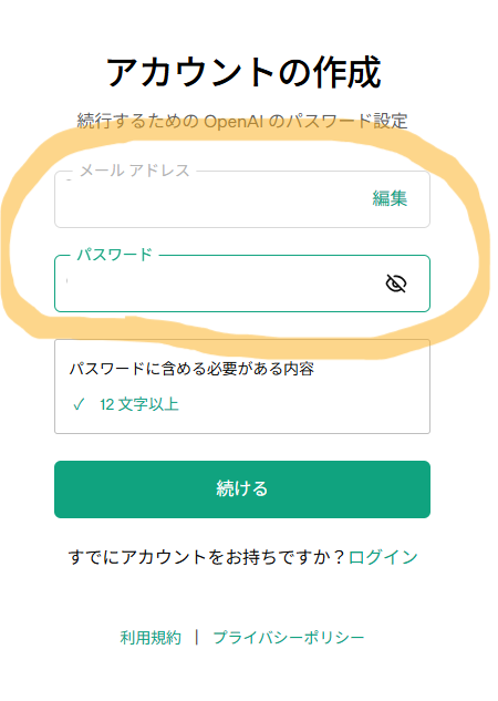 パスワード入力