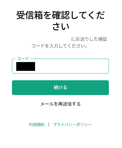 コード入力