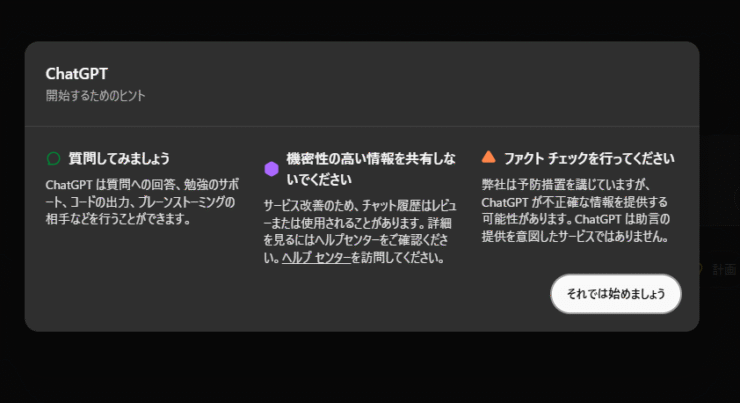 ChatGPT登録完了